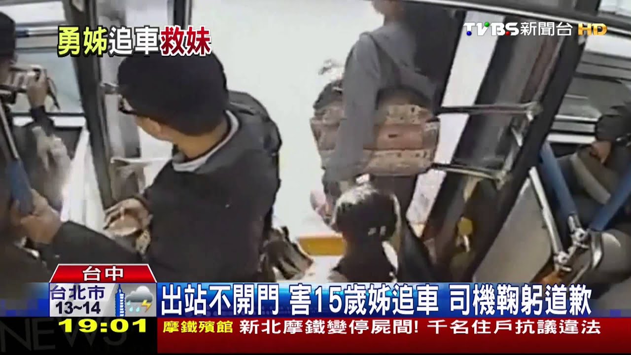 ​小姊妹搭BRT　8歲妹夾手關車內！姊狂追