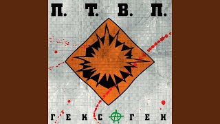 Music video thumbnail preview for С «полчеком» by П.Т.В.П.