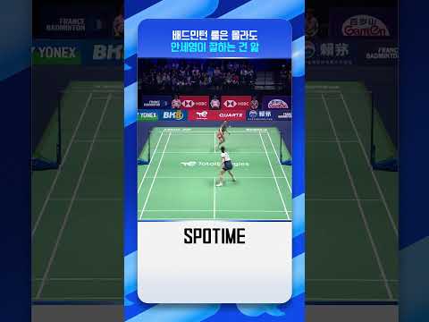 압도적인 안세영, BWF 4강 진출! 