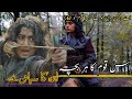 Le Hum Bhi Hain Saf Ara Ertugrul Aye Dushmane E Deen To Ne Kis Qom Ko Lalkara Is Qom Ka Har Bacha