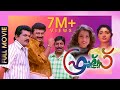 Friends Malayalam Full Movie Romantic Comedy Movie Jayaram Meena