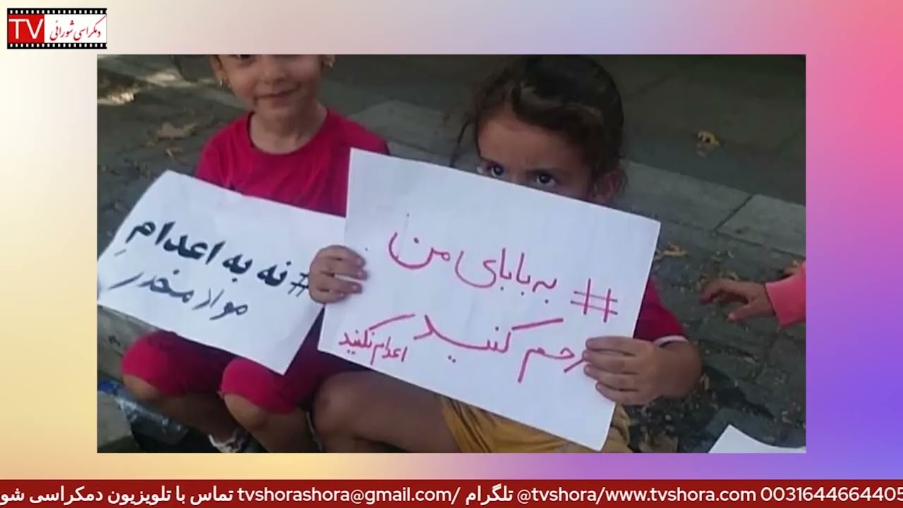 تلویزیون دمکراسی شورایی – جمعه ۱ آبان ۱۴۰۵ برابر با ۲۳ اکتبر ۲۰۲۶