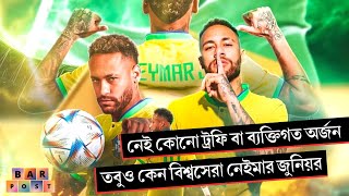 নেইমার কেন? কিভাবে? কি করে? বিশ্বসেরা ফুটবলারদের একজন। Neymar is the best footballer in the world