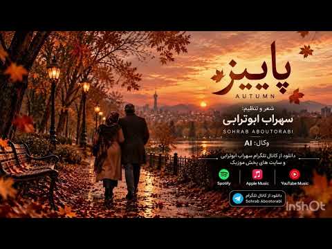 خزون پاییز،چقدر غم انگیز