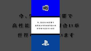 【PS6】16万円超え!? 海外で浮上した衝撃の価格予測…その理由とは