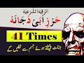 Harz E Abi Dujana Removed All Jinnat Effects From Body Ruqyah Shariah By Sami Ullah Madni