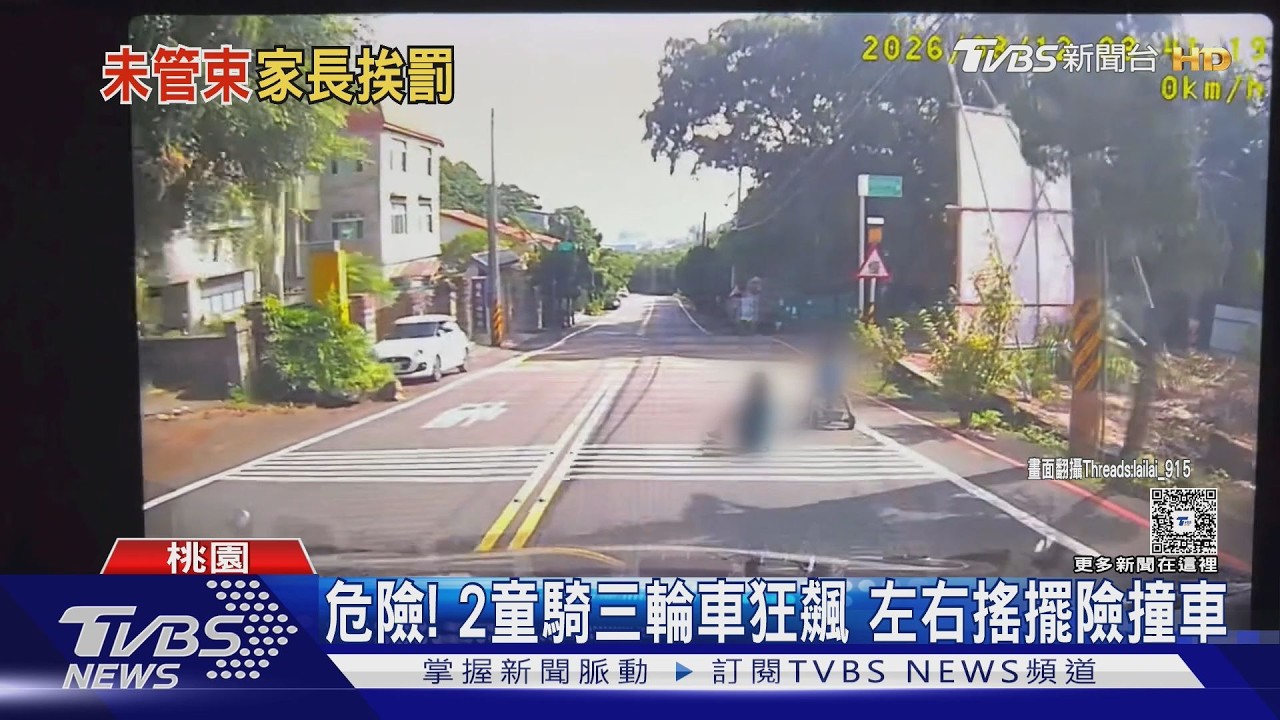 把馬路當賽道!2童騎三輪車「衝下坡」 駕駛嚇傻急減速