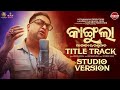 KANGULA I Title Track Studio Version L New Odia Movie I Sambeet Acharya I Aswin Tripathy