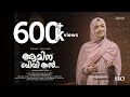 Amina Beevithan | ആമിന ബീവി തൻ | Dana Razik |  Cover song | samvedhanavedi | SIO KERALA