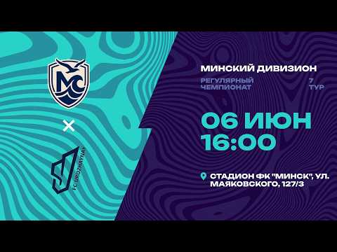 II лига | Минский дивизион | Минское море - Урожайная | 7-й тур