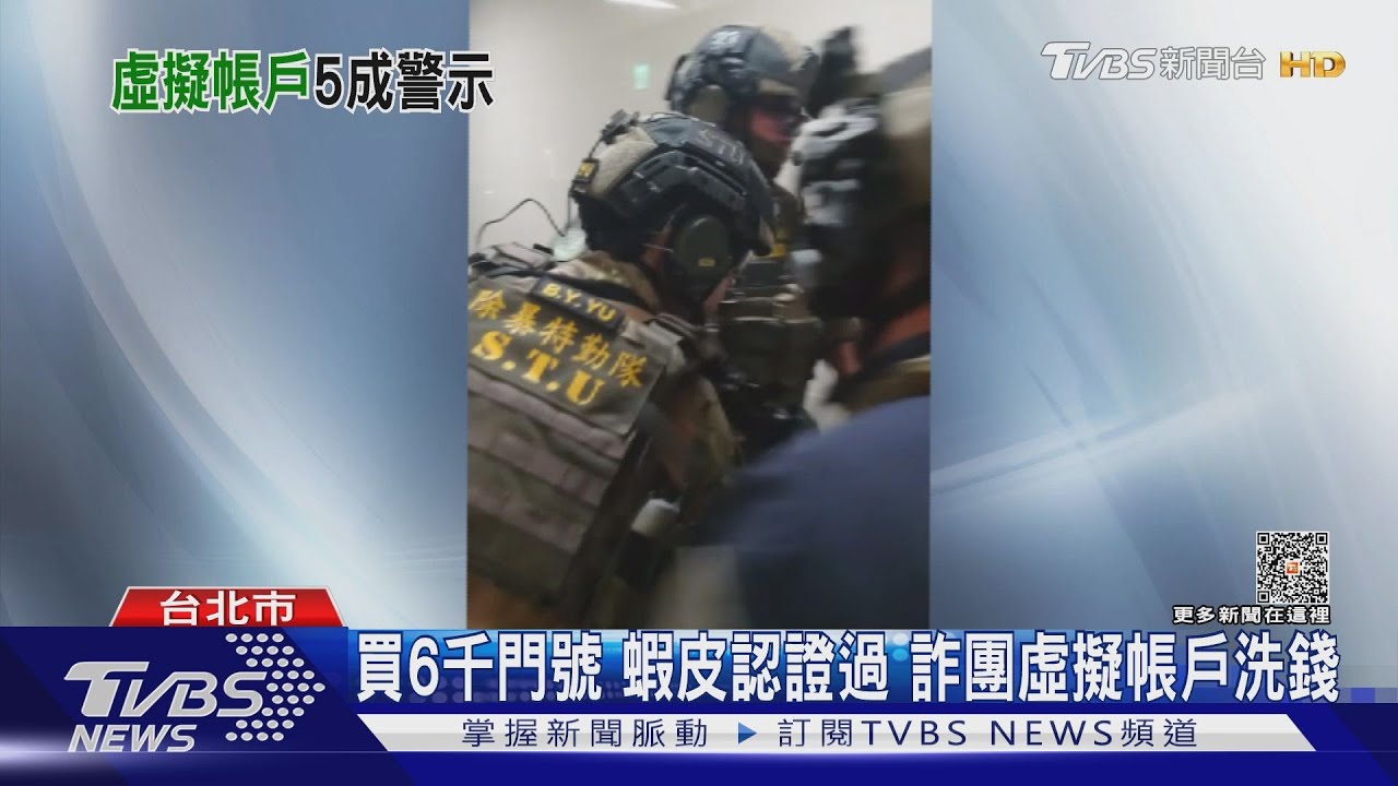 買6千門號蝦皮認證過　詐團虛擬帳戶洗錢