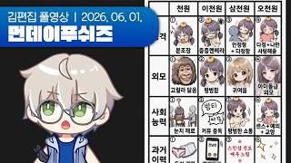 만 원으로 애인을 만들어보자 | 먼데이푸쉬즈 260601