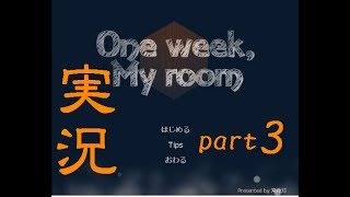 【ピー太】たった五分の一週間 part3【One week, My room】