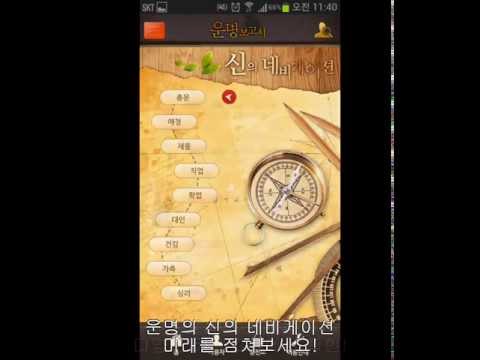 운명보고서 -2020운세,사주,궁합,토정비결,타로,신년 Video