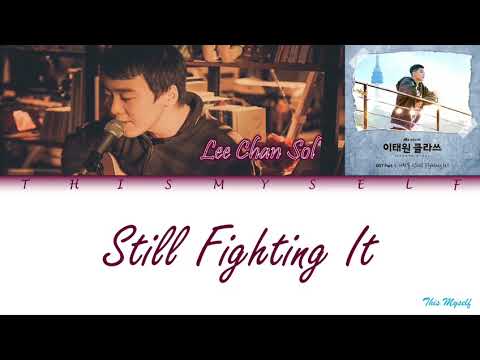 Lee Chan Sol (이찬솔) - Still Fighting It OST Itaewon Class