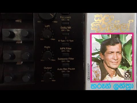 Haroon Lanthra & Sujatha Attanayake: Hansa Rani Adare (Film: Hengi Hora)