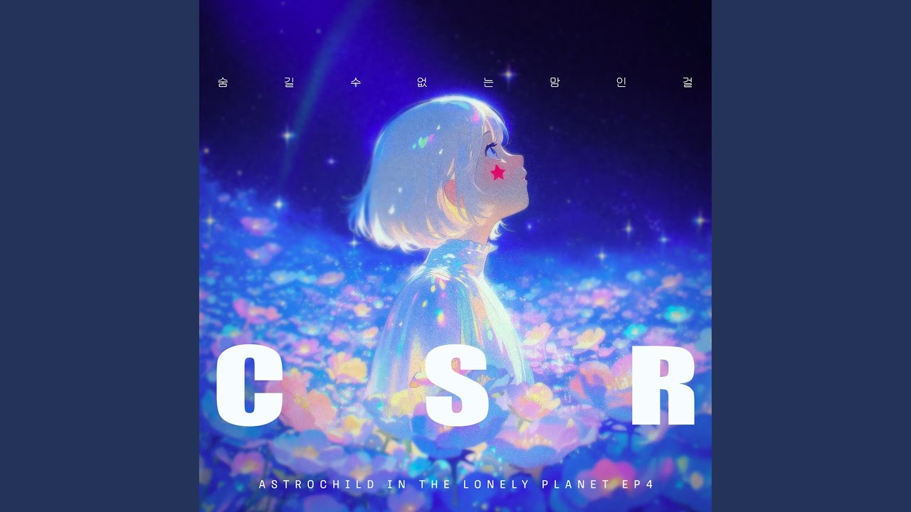 숨길 수 없는 맘인걸 유튜브 썸네일