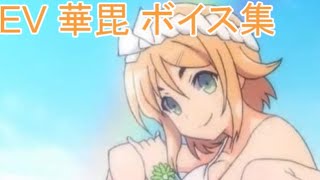 【閃乱カグラ】EV -少女たちの選択- 華毘ボイス集