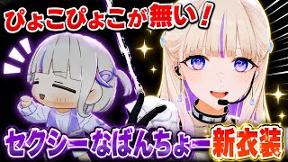 【やっぱりみにばんちょーかわいい】ライブでの新衣装お披露目シーン【ホロライブ切り抜き/轟はじめ】