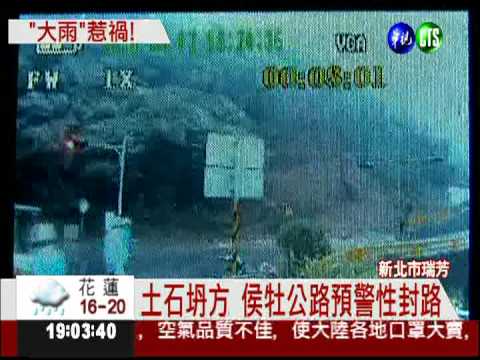 大雨害坍方 侯牡公路預警性封路