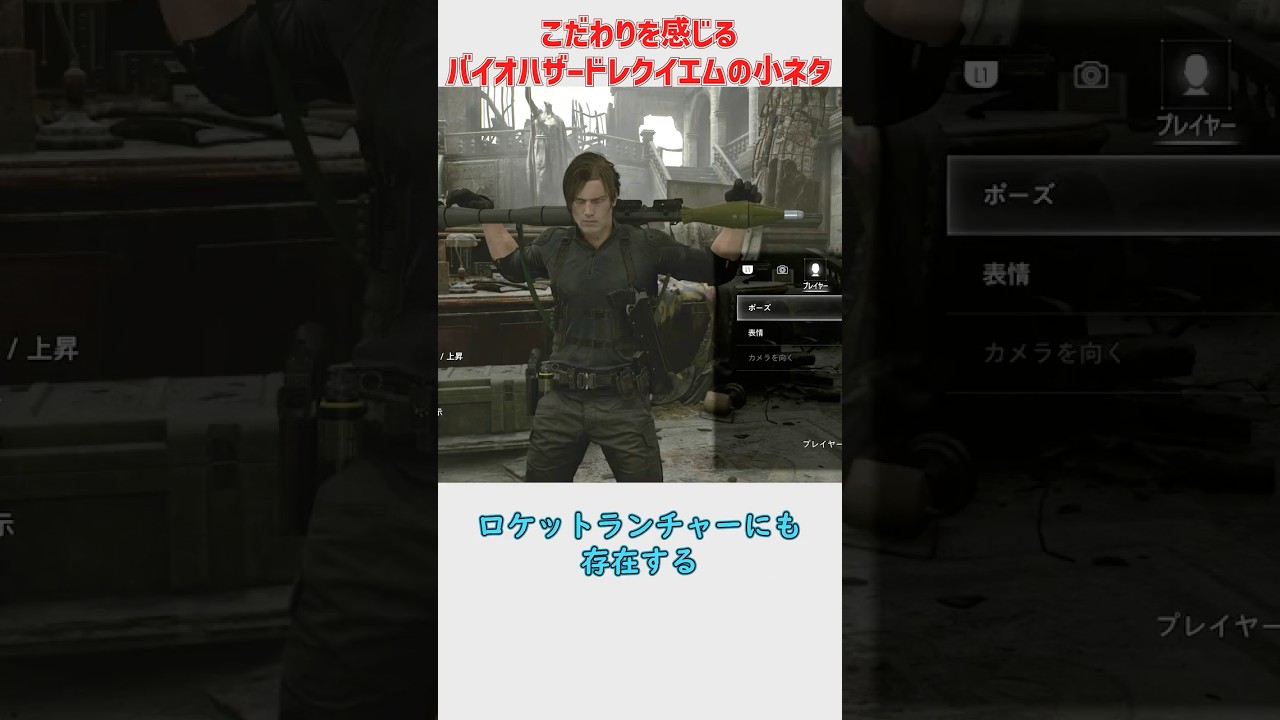 バイオハザードレクイエムのフォトモードに関するこだわりの小ネタ