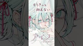 - #とあ #アイノ #hatsunemiku #vocaloid