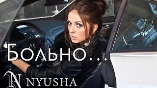 Нюша - Больно