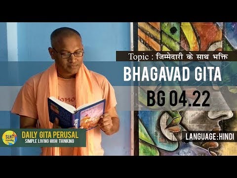 BG 04.22 - ज़िम्मेदारी के साथ भक्ति  - Daily Gita Perusal | Simple Living High Thinking