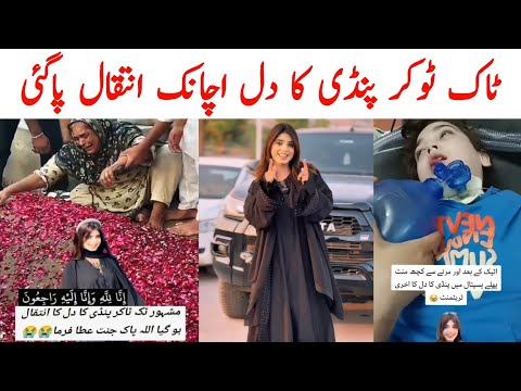 Pindi Ka Dil Death News | Tiktoker Pindi Ka Dil | Saraiki Bhai