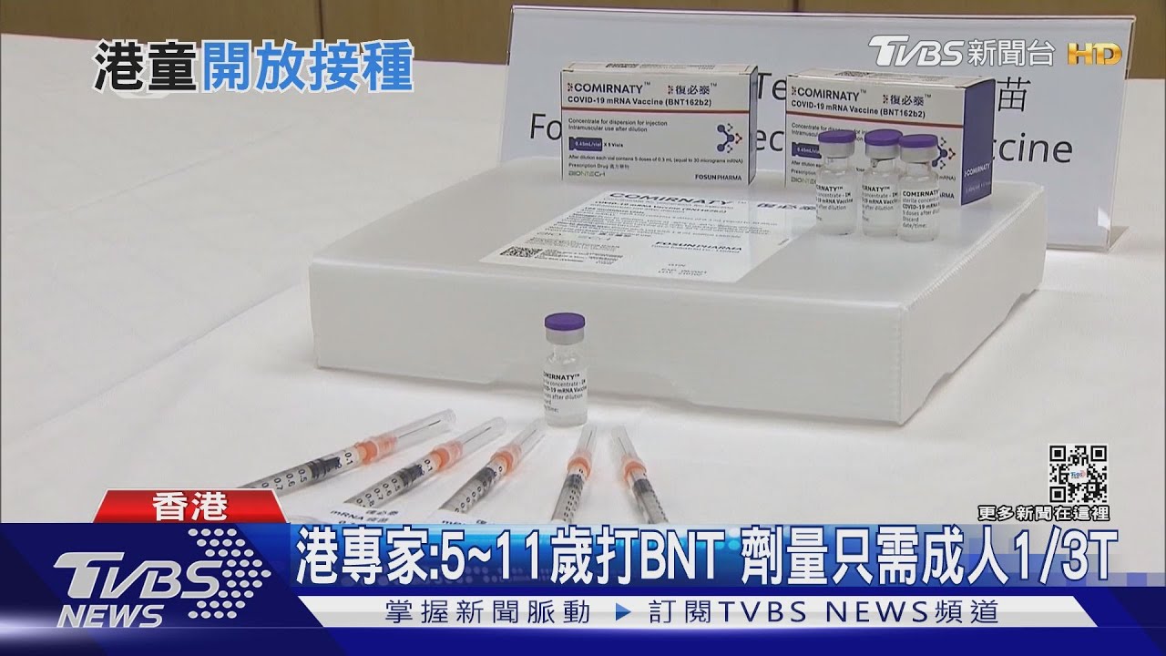 香港5至11歲童下周接種科興　年後可打BNT