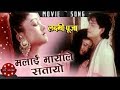 Malai Maya Le Satayo Laxmi Puja Kristi Mainali Nepali Movie Song