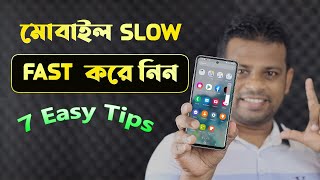 Slow মোবাইল Fast করার ৭টি সহজ উপায়