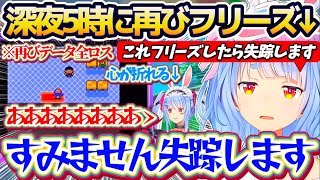 【うp主失踪シリーズ】昨日ゲームがフリーズしてデータを全ロスした件で、深夜5時まで頑張ってようやく元の場所まで戻ったのに再びフリーズして心が折れてしまい失踪を宣言する兎田ぺこらw【ホロライブ切り抜き】