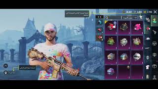 حساب ببجي عالمية كل مسج+ كونكر