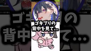 【ぶいすぽ切り抜き】夜中に出たゴキブリを倒す一ノ瀬うるはw【ぶいすぽ/橘ひなの/ひなーの/切り抜き】