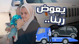 نخلص من مشكله نلاقي غيرها ????(كارثه جديدة????)