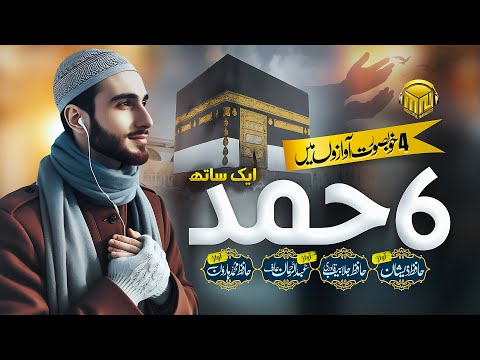 🎵 Top Beautiful Hamds 2024 | Hamd e Bari | Merciful Collection - Enjoy Unlimited 😊