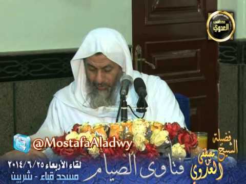  فتاوى الصيام   لقاء الأربعاء 25 6 2014 من مسجد قباء   شربين 