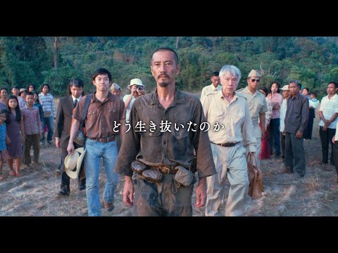 映画『ONODA 一万夜を越えて』予告編