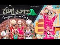 हरियो रुमाल गणगौर स्पेशल 2021 Hariyo Rumal Twinkle Vaishna
