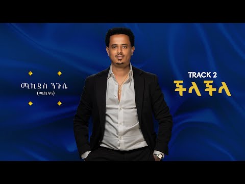 Zojak World Wide Official and Mikiyas Nigussie