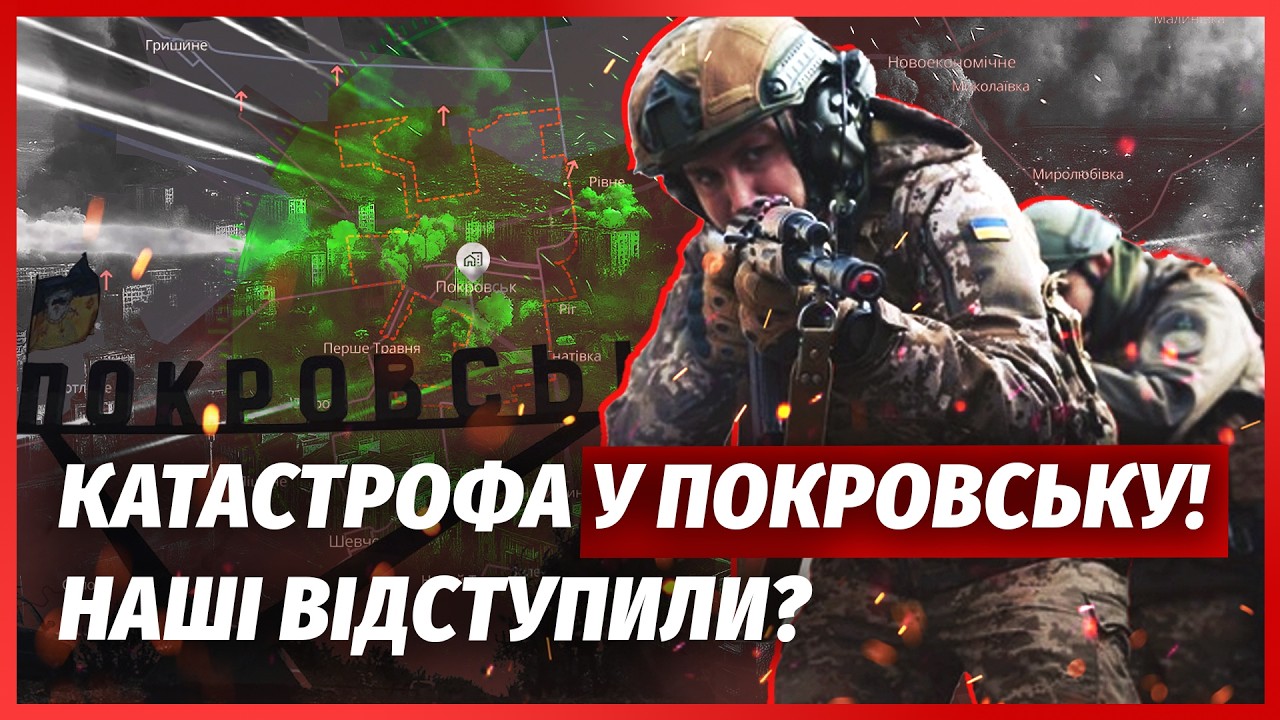 🔴ЩОЙНО! ЗСУ ВИЙШЛИ З ПОКРОВСЬКА!? Росіянам дали НАКАЗ ЗАВЕРШИТИ "СВО" до квіт