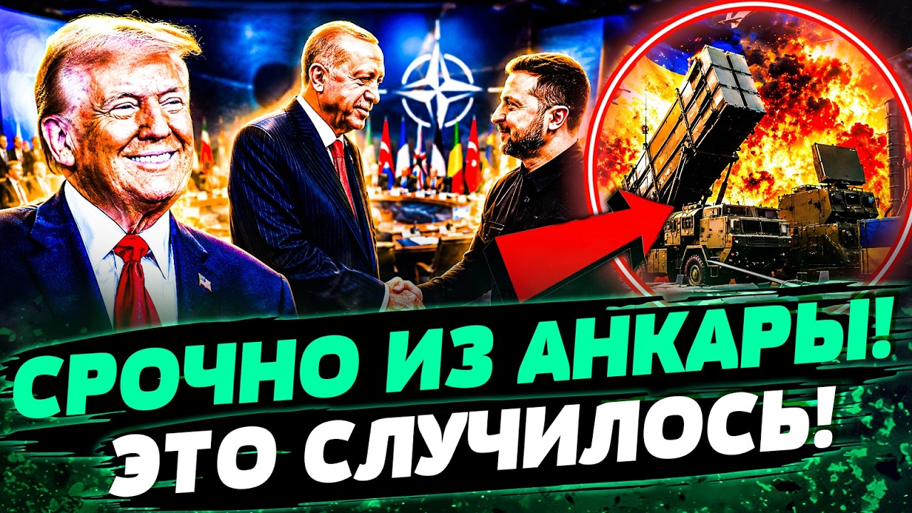 🟠СРОЧНО! АНКАРА ВЗОРВАЛА! ИСТОРИЧЕСКИЙ ПЕРЕЛОМ в ВОЙНЕ! ТРАМП ВСТУПИЛСЯ ЗА ?