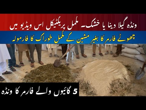 Wanda formulation without machine II Wanday dainy ka tareeqa II Wanda gela dain ya khushk