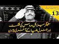 History of Pakistan #13 | Stinger Missile, Fall of USSR & Last Days of Zia Ul Haq | Faisal Warraich