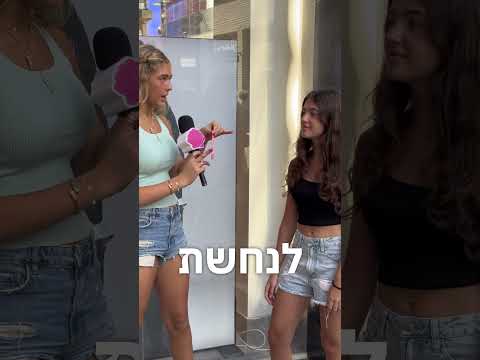 מנחשות כמה עולה התכשיט? 🫢😱