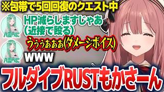 アイテムの拾い方をド忘れしたり、フルダイブのようにダメージボイスを出したり、木に敗北したりするもかさーん【甘結もか/ぶいすぽ切り抜き】