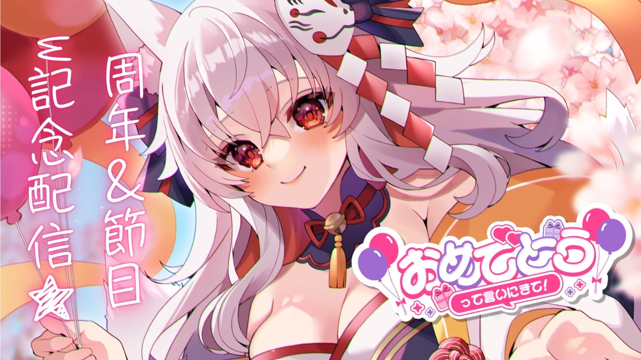 天満ニア6周年記念＆2222日記念日🎉【#天満ニア】