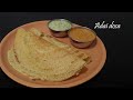 Adai dosa recipe in kannada || South Indian breakfast recipe || Multi dal dosa - Instant dosai