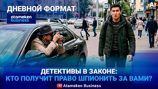 НАСТОЯЩИЙ ДЕТЕКТИВ: Кому разрешат официально следить за вами?